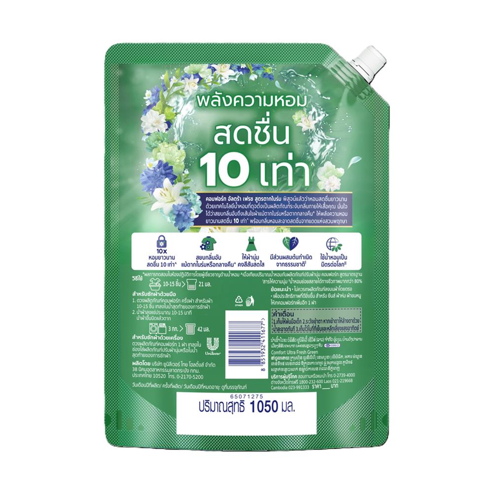 รีฟิลน้ำยาปรับผ้านุ่ม COMFORT ULTRA 1050 มล. สูตรตากในร่ม