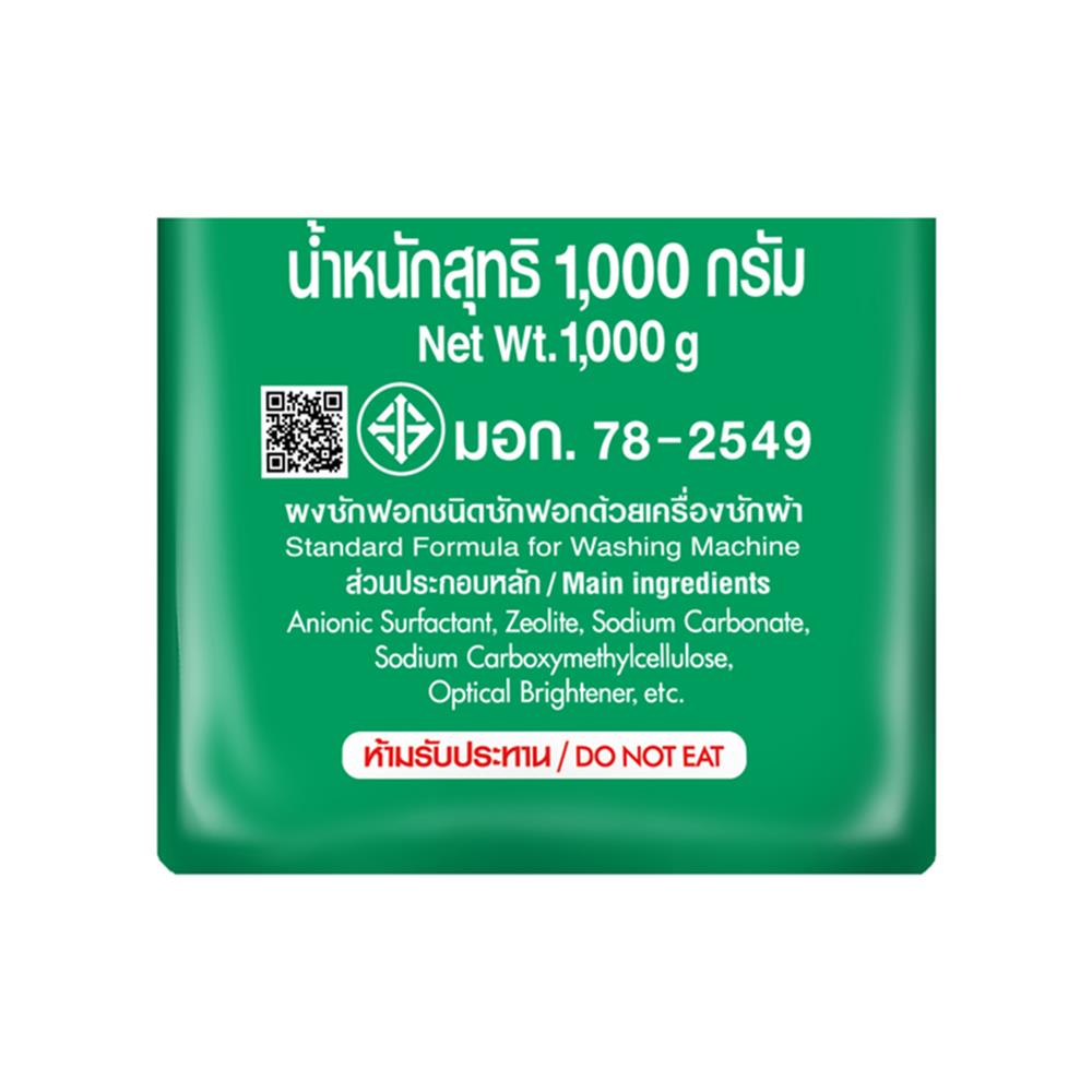 ผงซักฟอก PAO M WASH 1000 กรัม เขียว