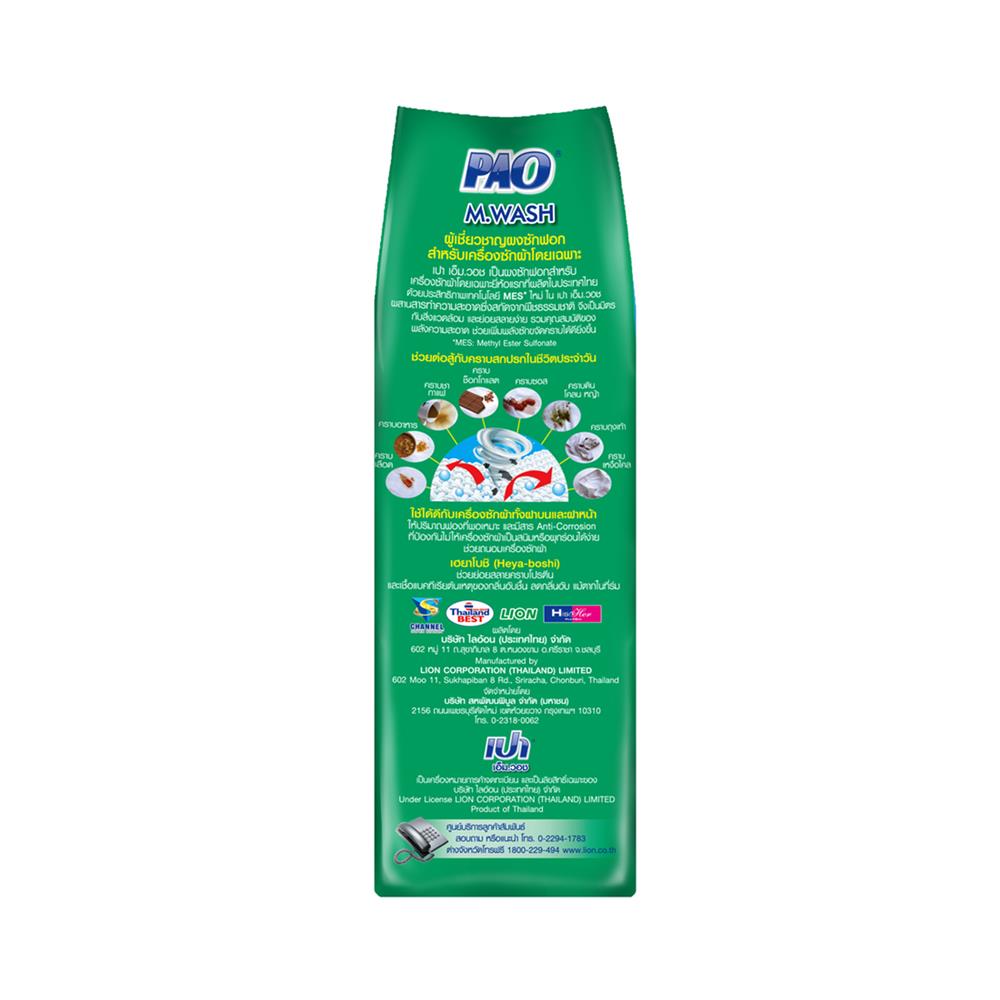 ผงซักฟอก PAO M WASH 1000 กรัม เขียว