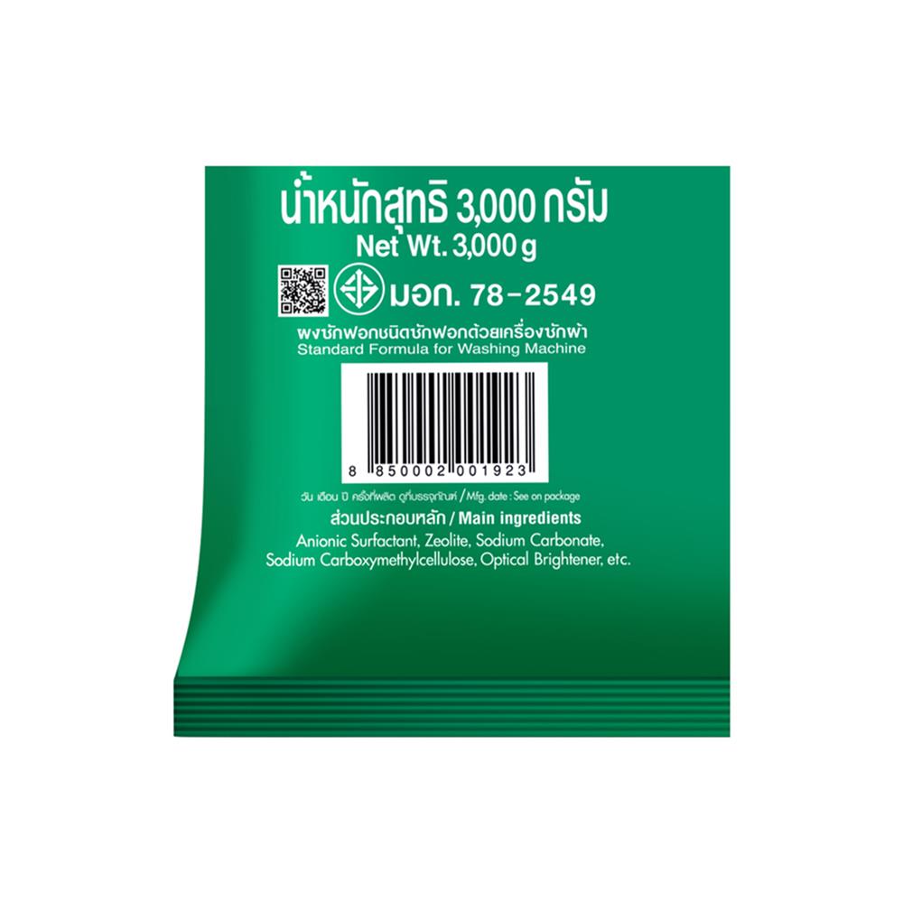ผงซักฟอก PAO M WASH 3000 กรัม เขียว