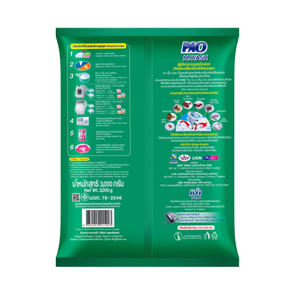 ผงซักฟอก PAO M WASH 3000 กรัม เขียว