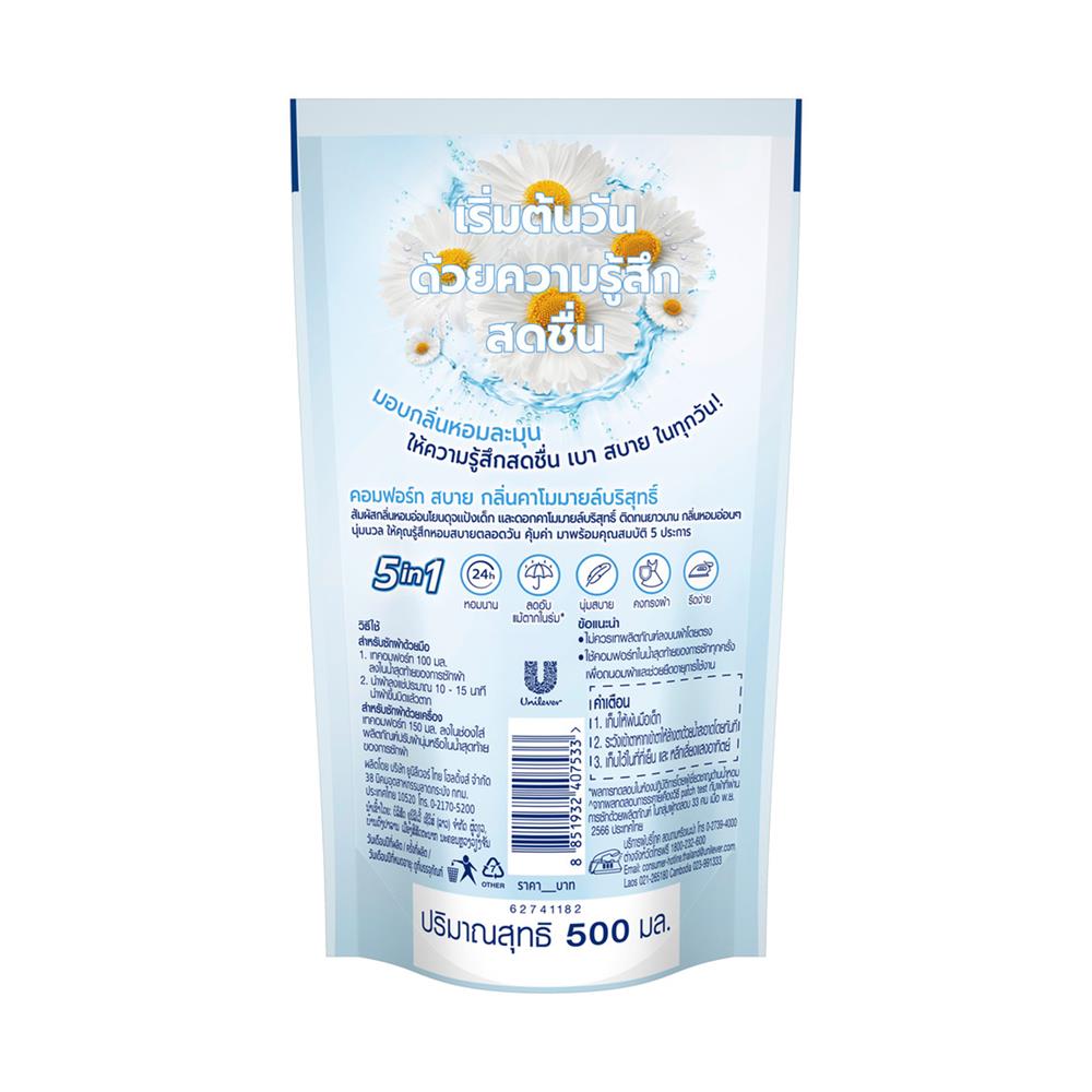 น้ำยาปรับผ้านุ่ม COMFORT 500 มล. กลิ่นคาโมมายล์บริสุทธิ์ แพ็ก 3 ชิ้น