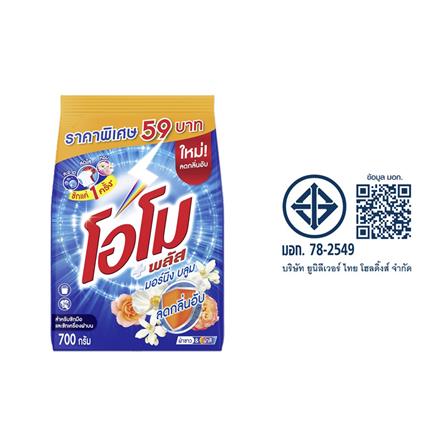 ผงซักฟอก OMO 700 กรัม มอร์นิ่งบลูม_2