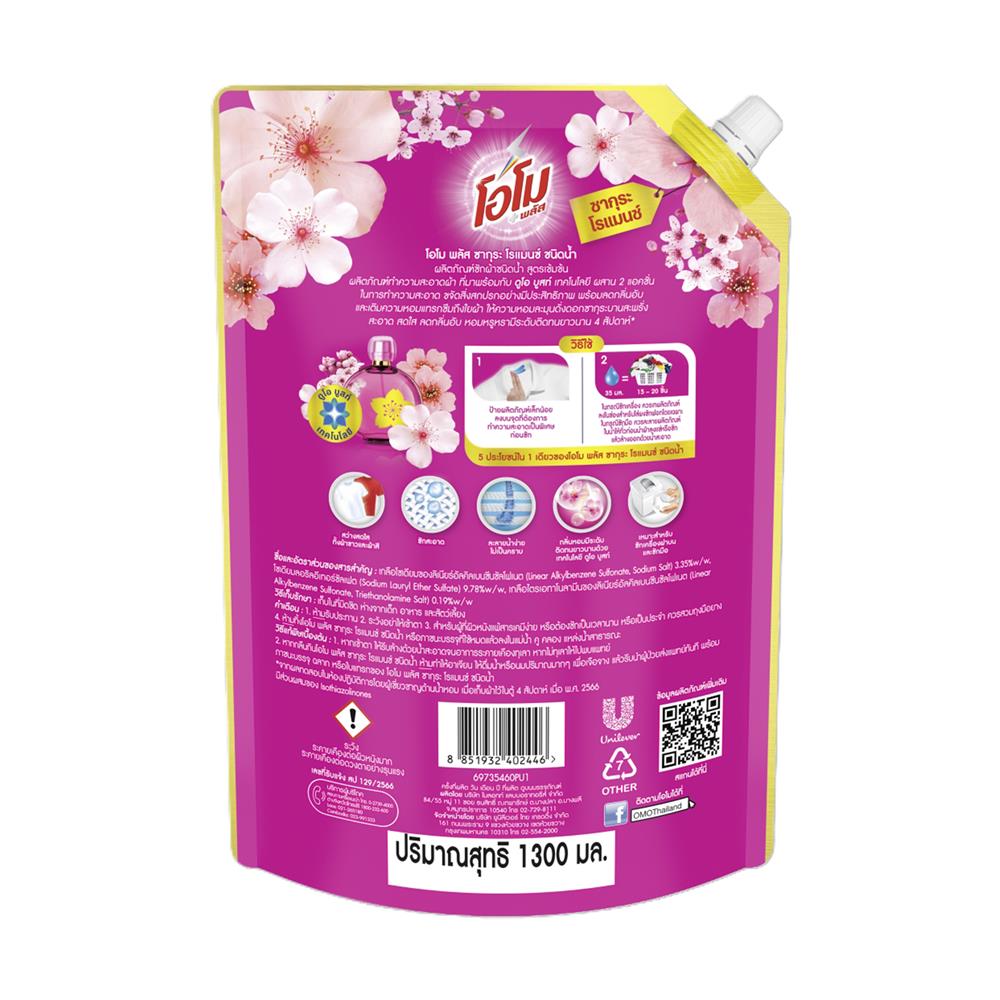 น้ำยาซักผ้า OMO 1,300 มล. ซากุระ โรแมนซ์