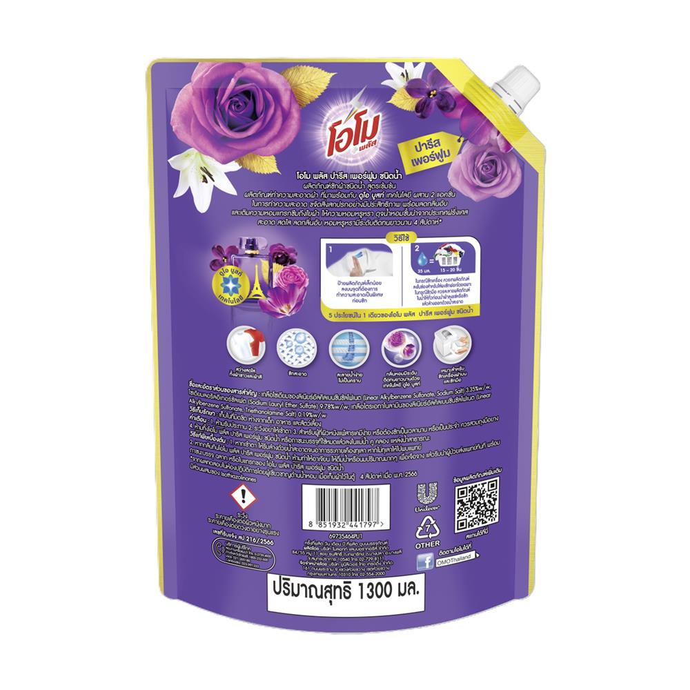 น้ำยาซักผ้า OMO 1300 มล. ปารีส เพอร์ฟูม