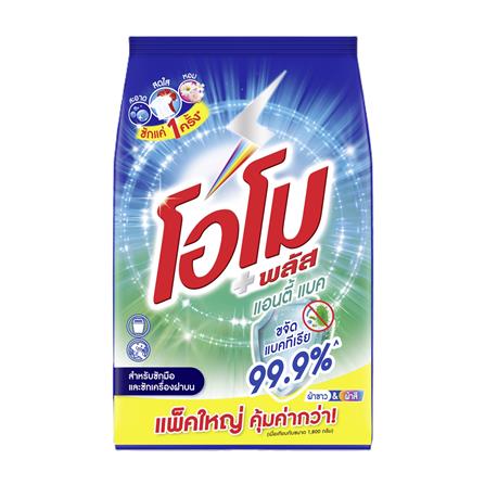 ผงซักฟอก OMO สูตรแอนตี้แบค 2.5 กก._0