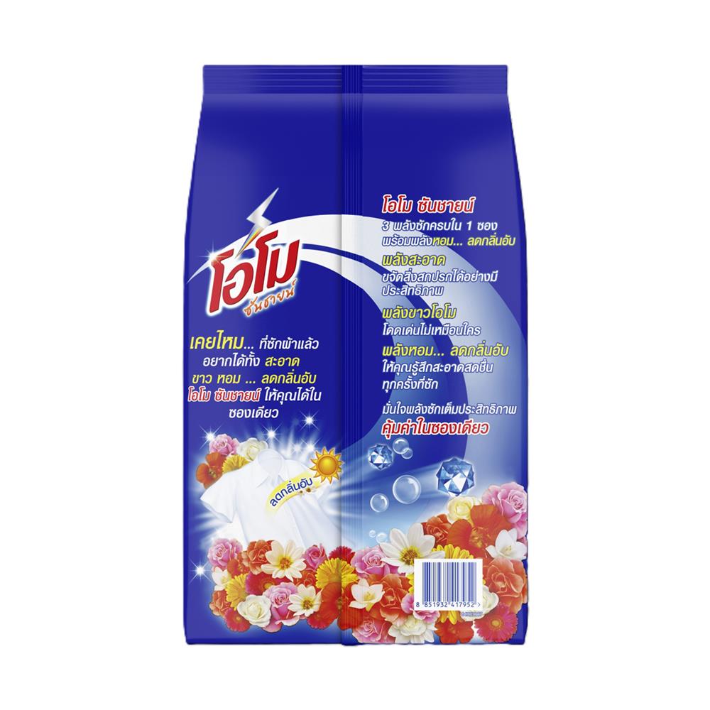 ผงซักฟอก OMO 1,700 กรัม ซันชายน์