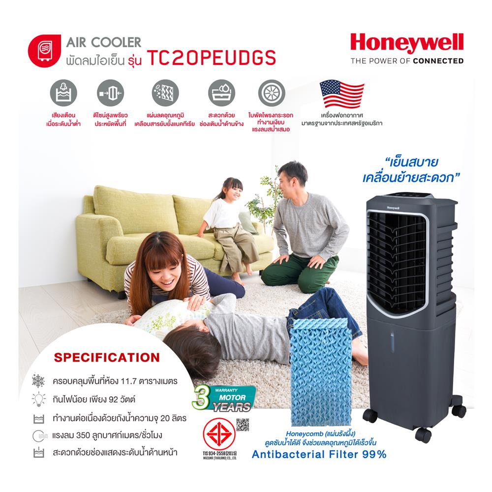 พัดลมไอเย็น HONEYWELL TC20PEUDGS 20 ลิตร สีเทา/ดำ