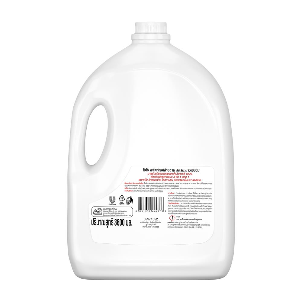 น้ำยาล้างจาน OMO 3600 มล. กลิ่นเลมอน