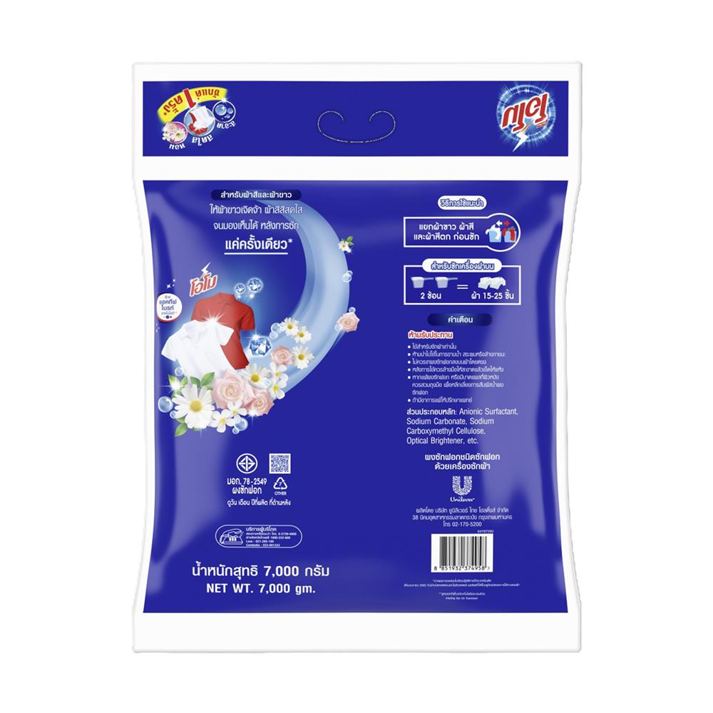 ผงซักฟอก OMO สูตรมาตรฐาน 7 กก.