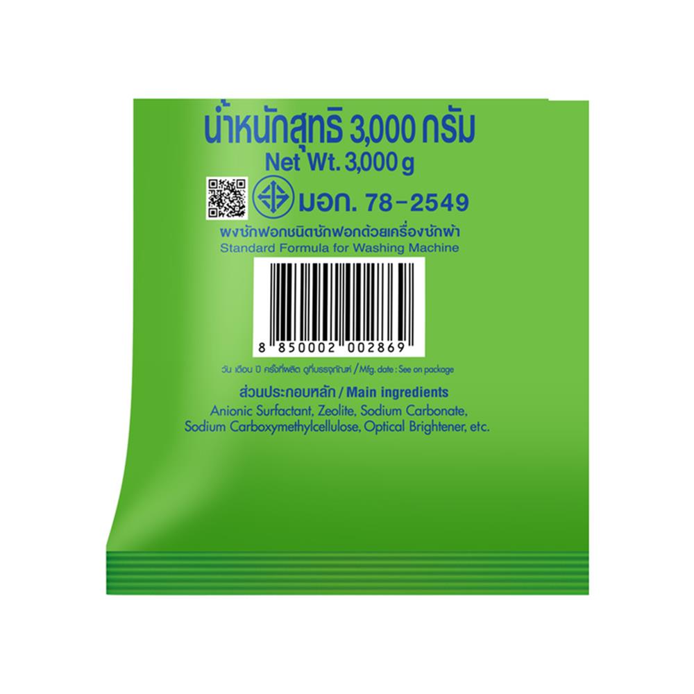 ผงซักฟอก PAO M WASH SOFT 3000 กรัม เขียวอ่อน