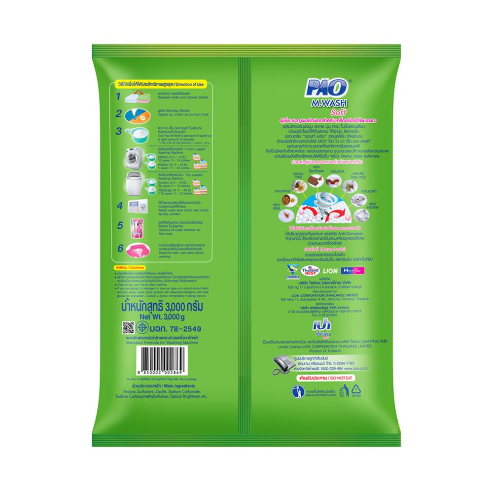 ผงซักฟอก PAO M WASH SOFT 3000 กรัม เขียวอ่อน