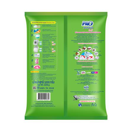 ผงซักฟอก PAO M WASH SOFT 3000 กรัม เขียวอ่อน_1