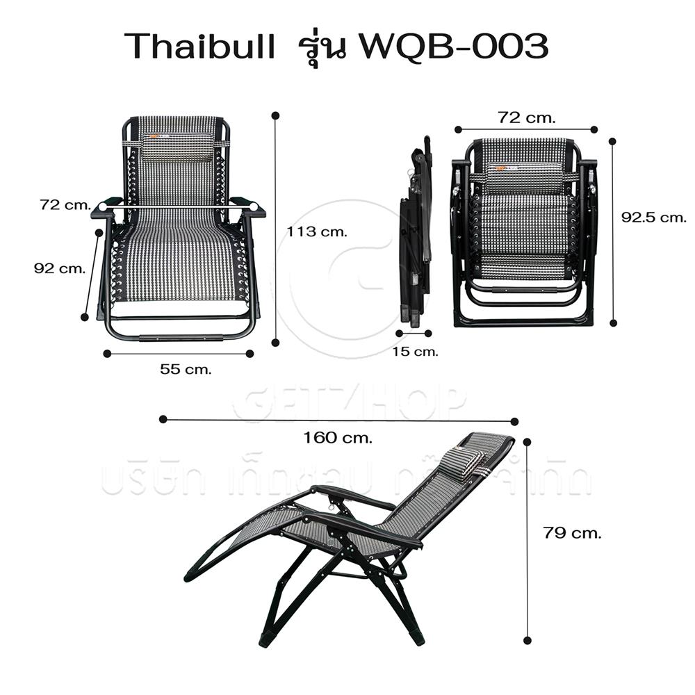 เก้าอี้พักผ่อน THAIBULL WQB-003 สีขาว