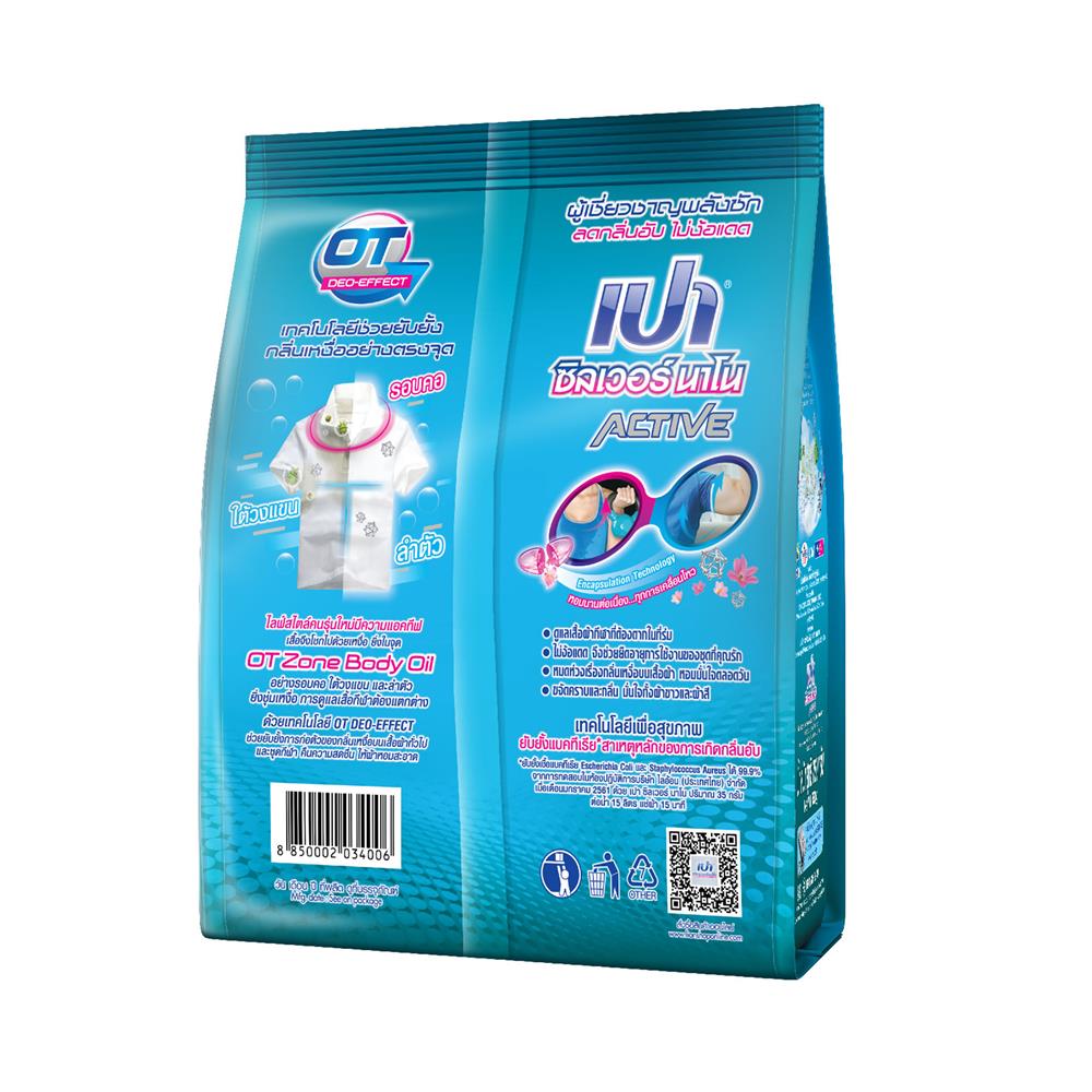 ผงซักฟอก PAO SILVER NANO ACTIVE 750 กรัม