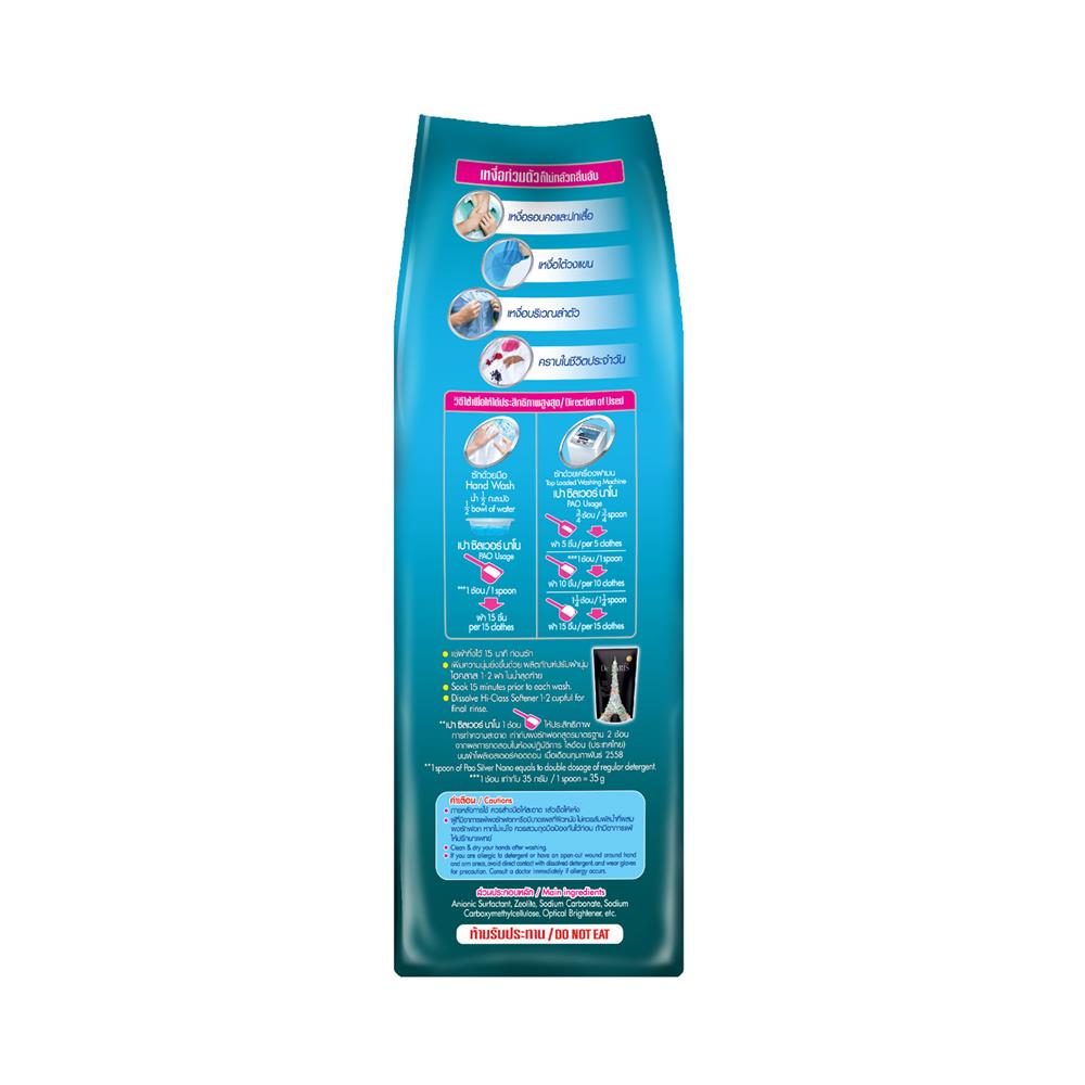 ผงซักฟอก PAO SILVER NANO ACTIVE 750 กรัม