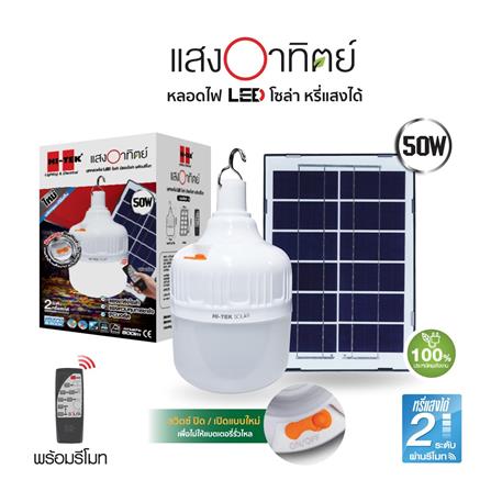 ไฟจัดสวน SOLAR HI-TEK HLLSS0050D 50 วัตต์ DAYLIGHT สีขาว_4