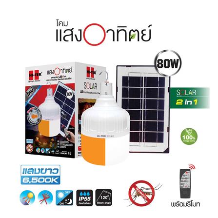 ไฟจัดสวน SOLAR HI-TEK HLLMS0080D 80 วัตต์ DAYLIGHT/YELLOW สีขาว_5