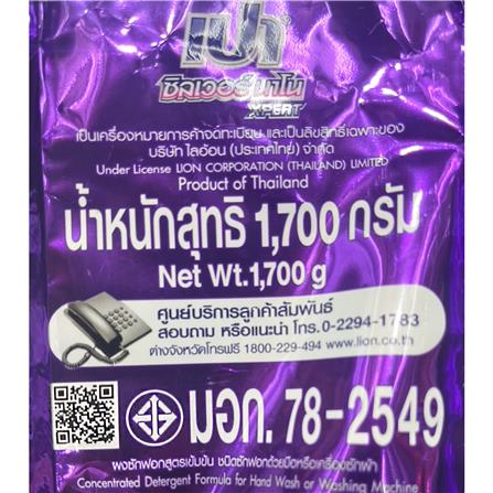 ผงซักฟอก PAO SILVER NANO XPERT 1700 กรัม_4