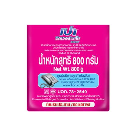 ผงซักฟอก PAO SILVER NANO XPERT SOFT 800 กรัม_4