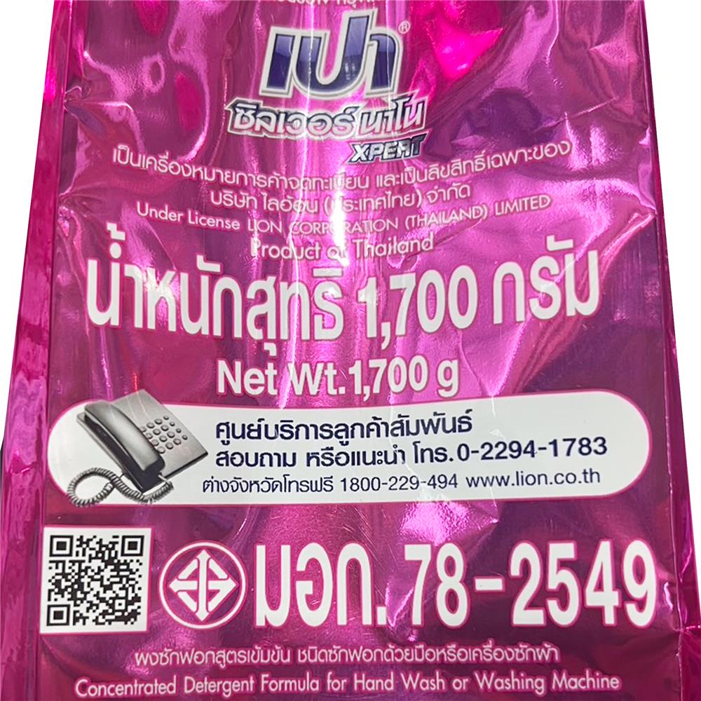 ผงซักฟอก PAO SILVER NANO XPERT SOFT 1700 กรัม