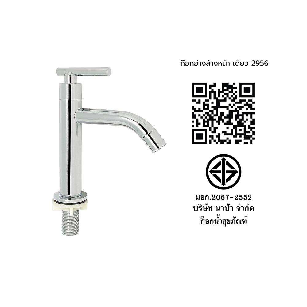 ก๊อกอ่างล้างหน้าเดี่ยว NAPA 2956 สีโครม
