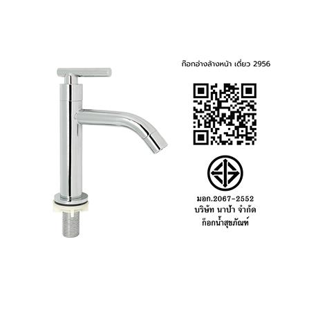 ก๊อกอ่างล้างหน้าเดี่ยว NAPA 2956 สีโครม_3