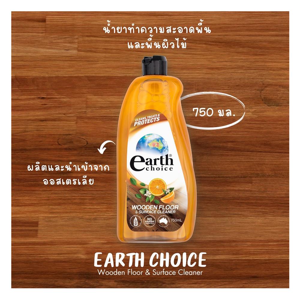 น้ำยาทำความสะอาดพื้น EARTH CHOICE 750 มล.
