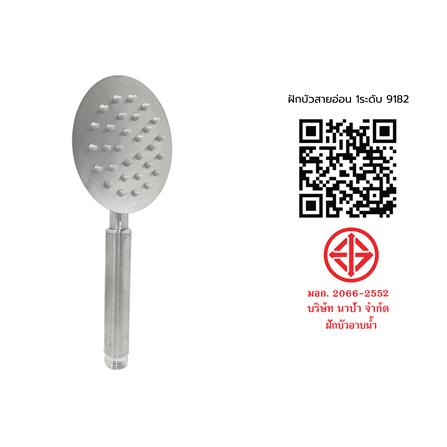 ชุดฝักบัวสายอ่อน 1 ระดับ NAPA 9182 สเตนเลส_3