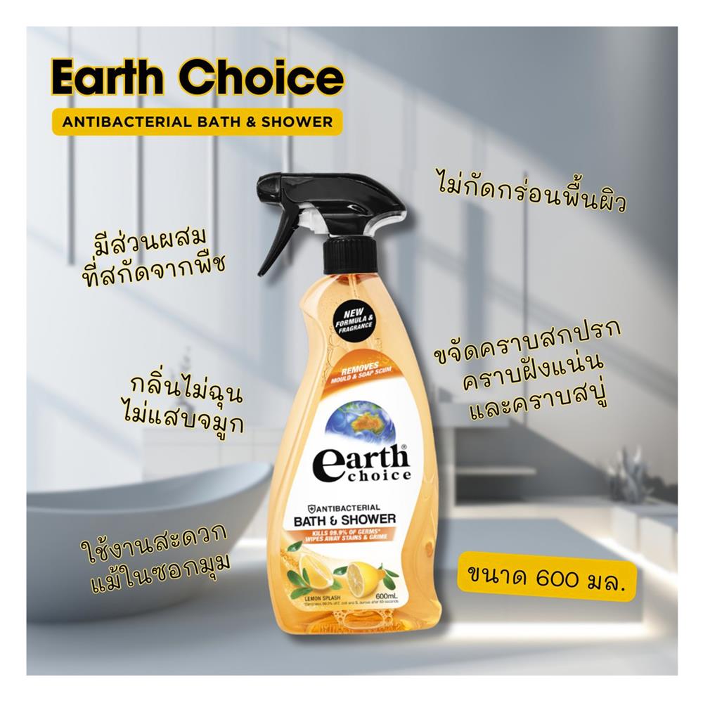 สเปรย์ทำความสะอาดห้องน้ำ EARTH CHOICE 600 มล.