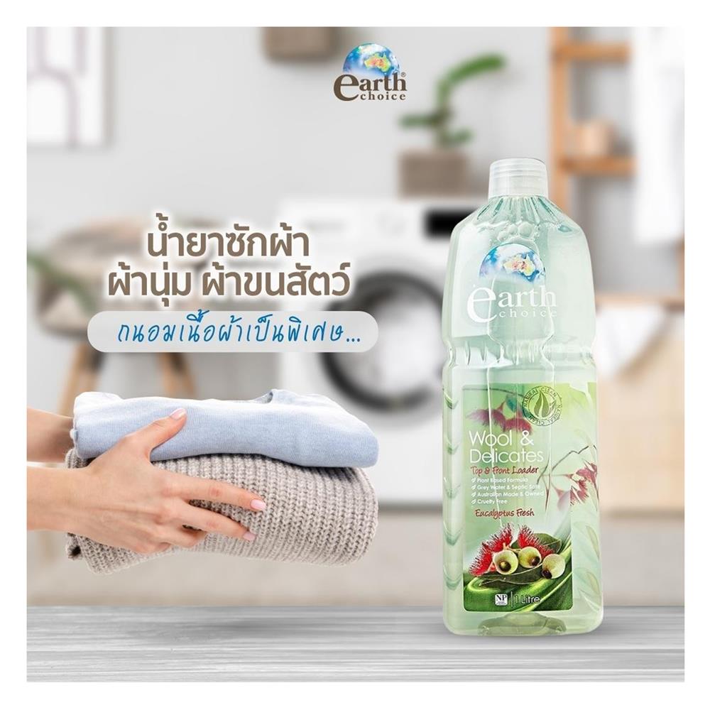 น้ำยาซักผ้าขนสัตว์ EARTH CHOICE 1 ลิตร สูตรถนอมเนื้อผ้าพิเศษ