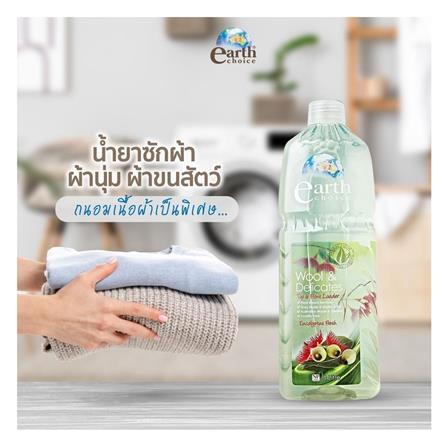น้ำยาซักผ้าขนสัตว์ EARTH CHOICE 1 ลิตร สูตรถนอมเนื้อผ้าพิเศษ_1