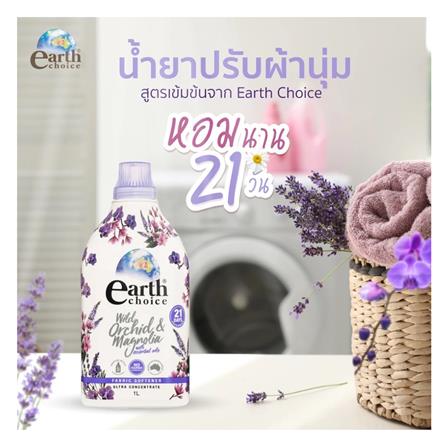 น้ำยาปรับผ้านุ่มสูตรเข้มข้น EARTH CHOICE 1 ลิตร กลิ่นไวล์ด ออร์คิดและแม็กโนเลีย_2