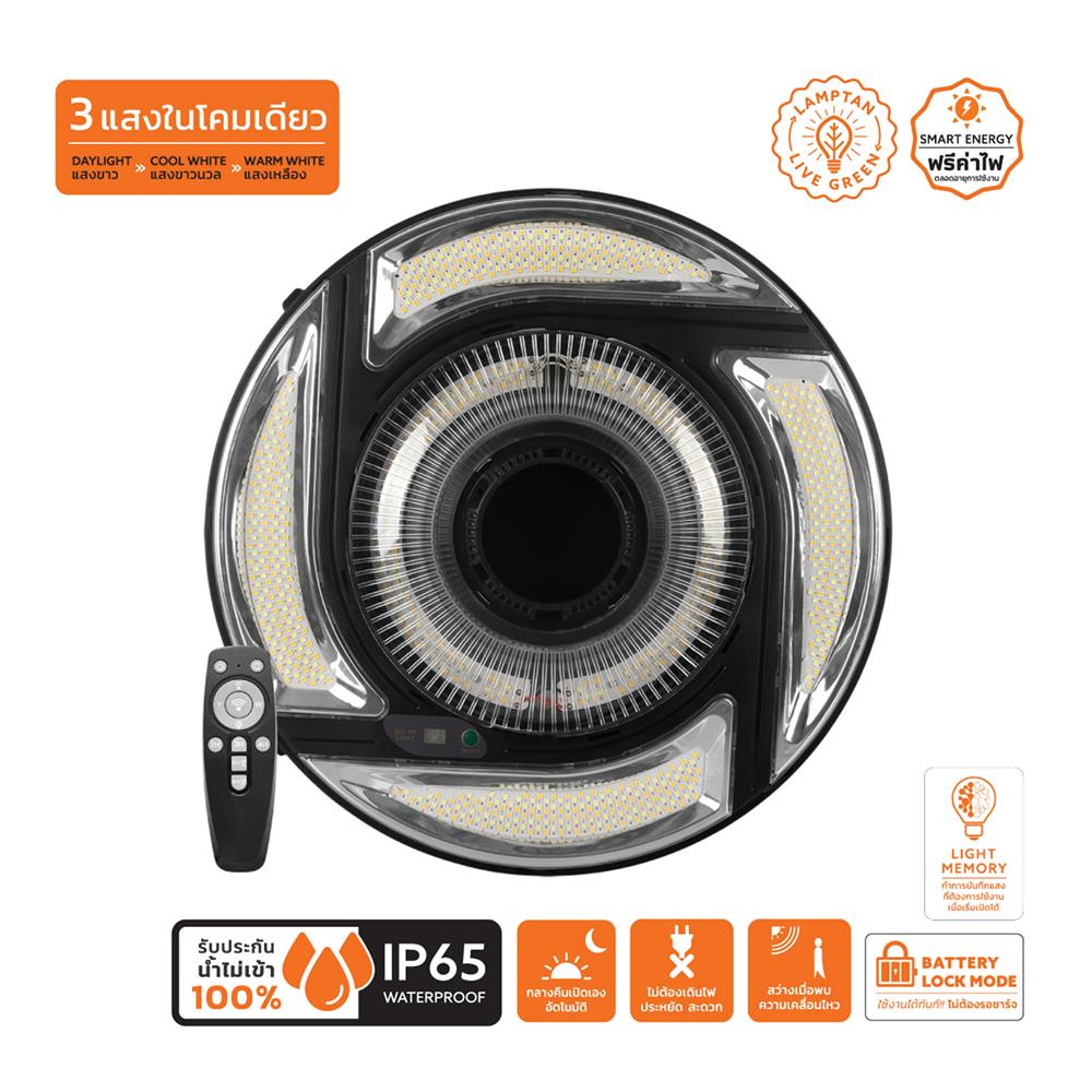 ไฟสนาม SOLAR LAMPTAN BRILUX 300 วัตต์ DAYLIGHT/COOL WHITE/WARM WHITE สีดำ