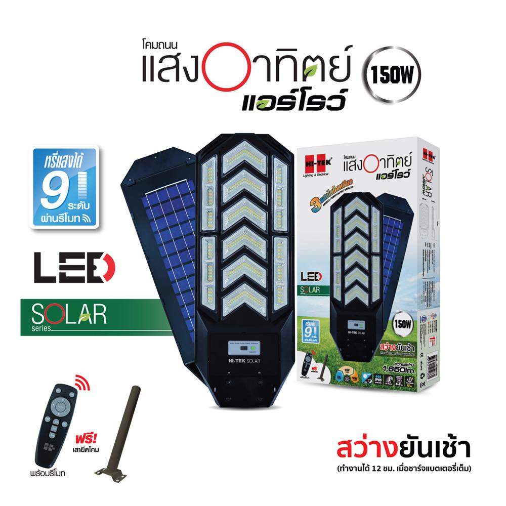 ไฟถนน SOLAR HI-TEK HFSS001500 150 วัตต์ DAYLIGHT/COOL WHITE/WARM WHITE สีดำ