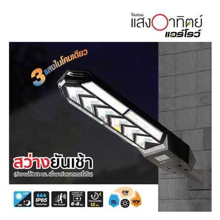 ไฟถนน SOLAR HI-TEK HFSS001500 150 วัตต์ DAYLIGHT/COOL WHITE/WARM WHITE สีดำ_3