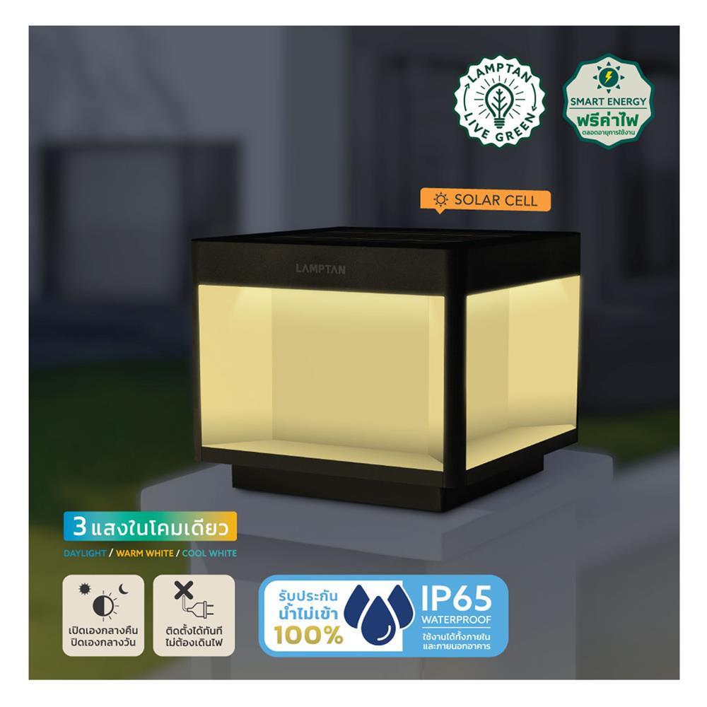 ไฟหัวเสา SOLAR LAMPTAN POLE CUBIC 15 วัตต์ DAYLIGHT/COOL WHITE/WARM WHITE สีดำ
