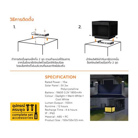 ไฟหัวเสา SOLAR LAMPTAN POLE CUBIC 15 วัตต์ DAYLIGHT/COOL WHITE/WARM WHITE สีดำ_8