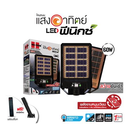 ไฟถนน SOLAR HI-TEK HFSS02060D 60 วัตต์ DAYLIGHT สีดำ_4
