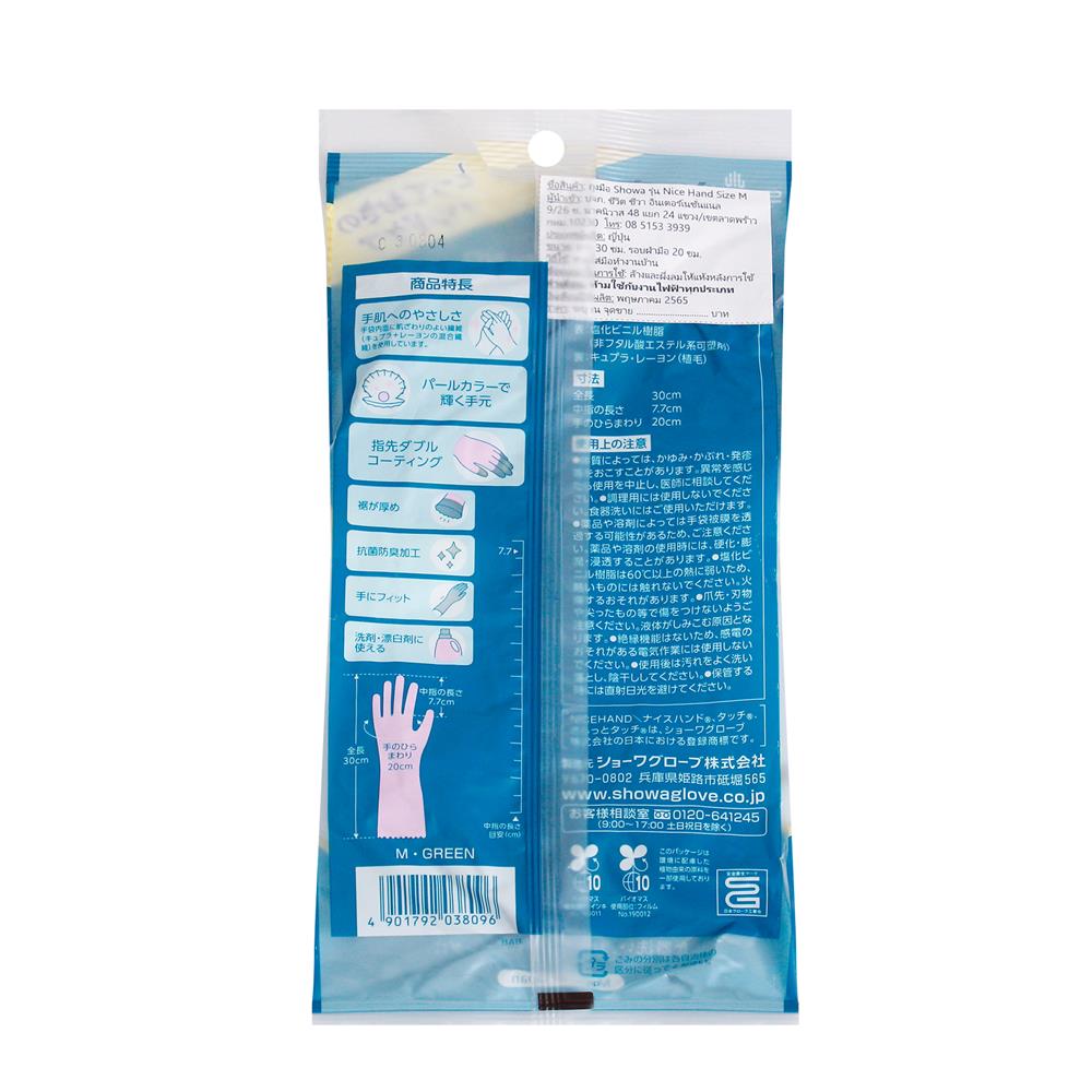 ถุงมือ PVC SHOWA SARATTO TOUCH SIZE M สีเขียวอ่อน