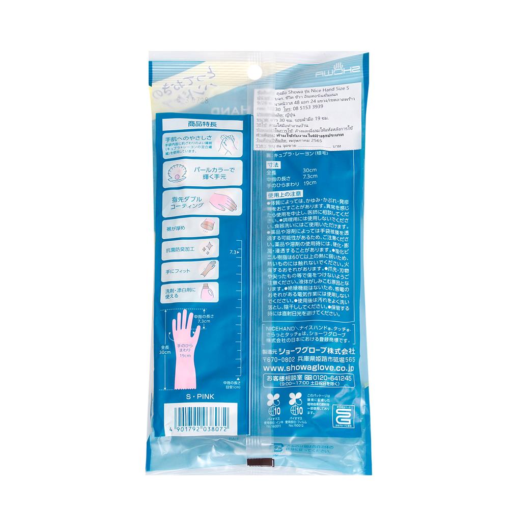 ถุงมือ PVC SHOWA SARATTO TOUCH SIZE S สีชมพูอ่อน