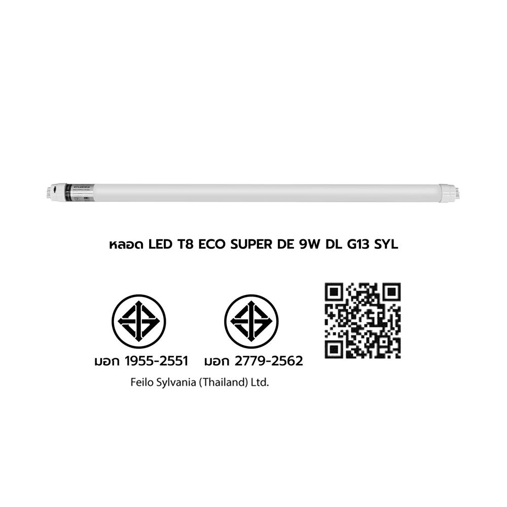 หลอด LED สั้น SYLVANIA T8 ECO SUPER DE 9 วัตต์ DAYLIGHT G13