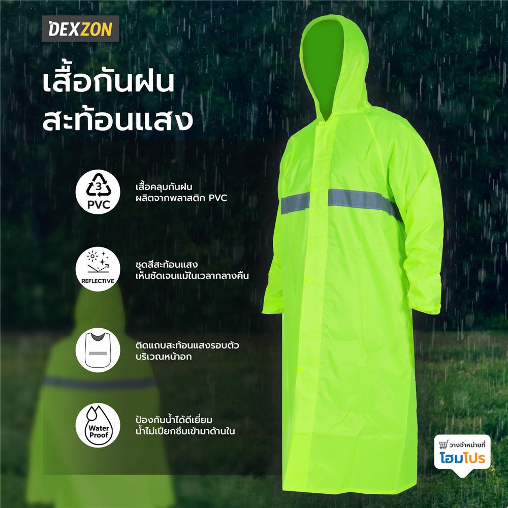 เสื้อกันฝนสะท้อนแสง DEXZON สีเขียว