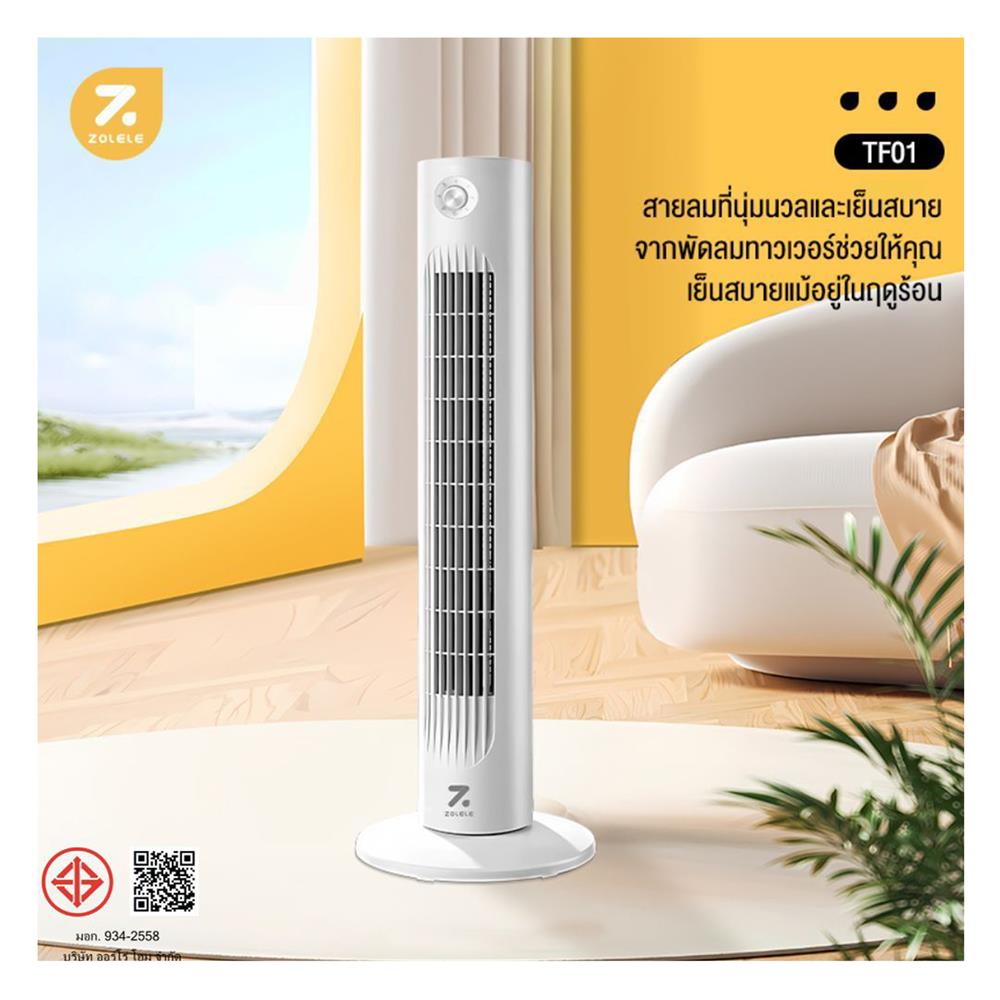 พัดลมทาวเวอร์ ZOLELE TF01 สีขาว