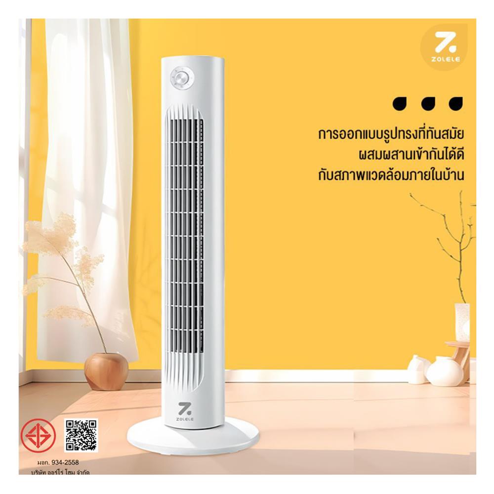 พัดลมทาวเวอร์ ZOLELE TF01 สีขาว