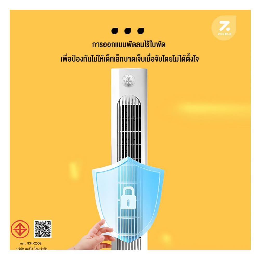 พัดลมทาวเวอร์ ZOLELE TF01 สีขาว
