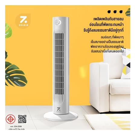 พัดลมทาวเวอร์ ZOLELE TF01 สีขาว_3