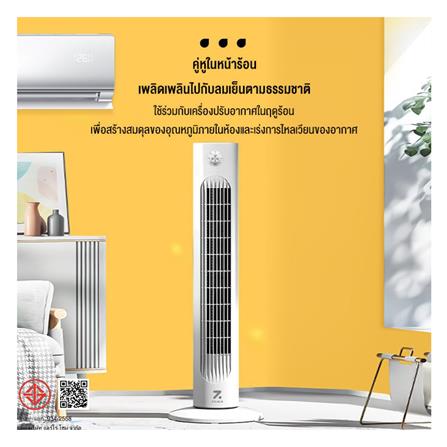 พัดลมทาวเวอร์ ZOLELE TF01 สีขาว_4