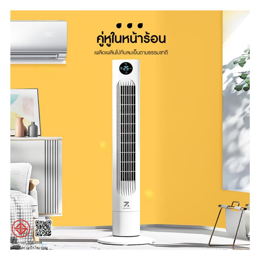 พัดลมทาวเวอร์ ZOLELE TF02 สีขาว