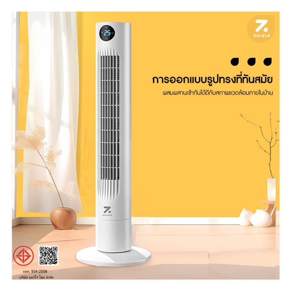 พัดลมทาวเวอร์ ZOLELE TF02 สีขาว